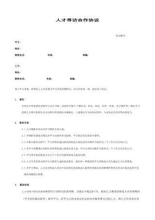 猎头招聘服务合同