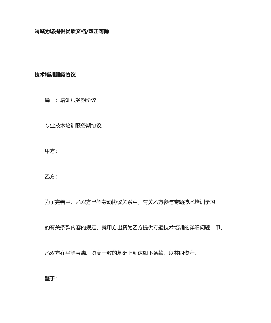 最新技术培训服务合同_第1页