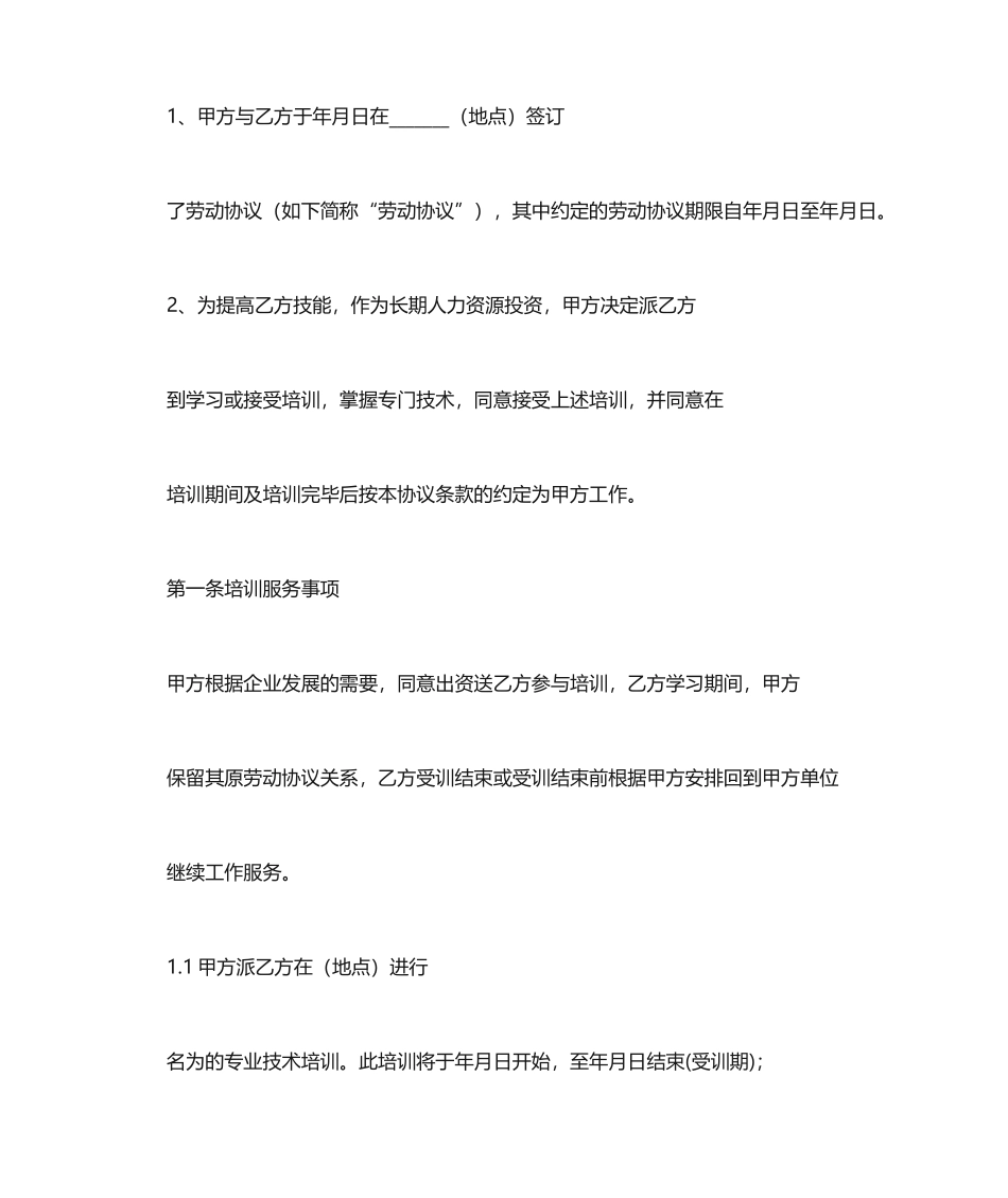 最新技术培训服务合同_第2页