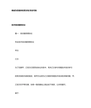 最新技术培训服务合同