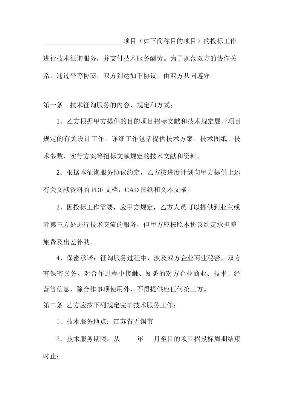 最新技术咨询服务合同_第2页