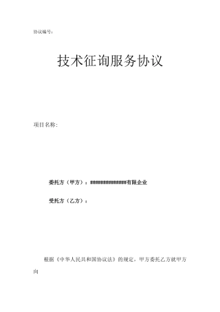 最新技术咨询服务合同