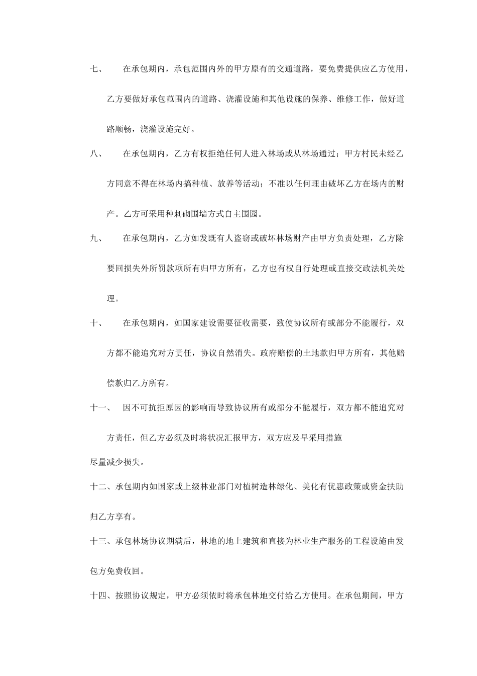 林场承包合同_第2页