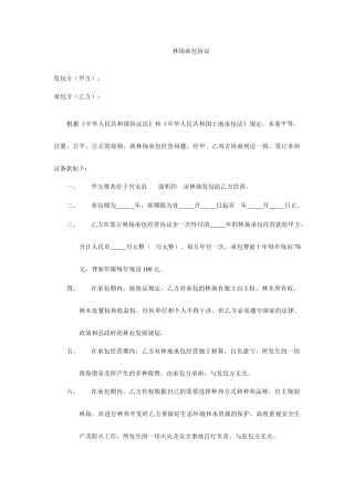 林场承包合同