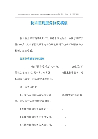 最新技术咨询服务合同模板