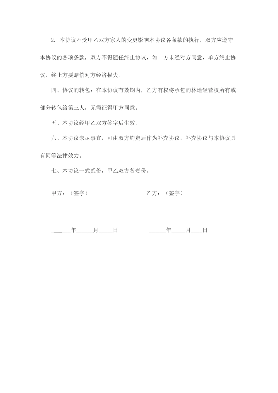 林地承包合同_第2页