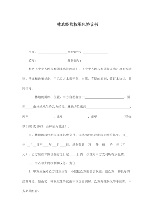 林地承包合同