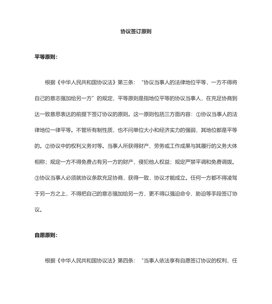 最新加盟店合同范本_第1页