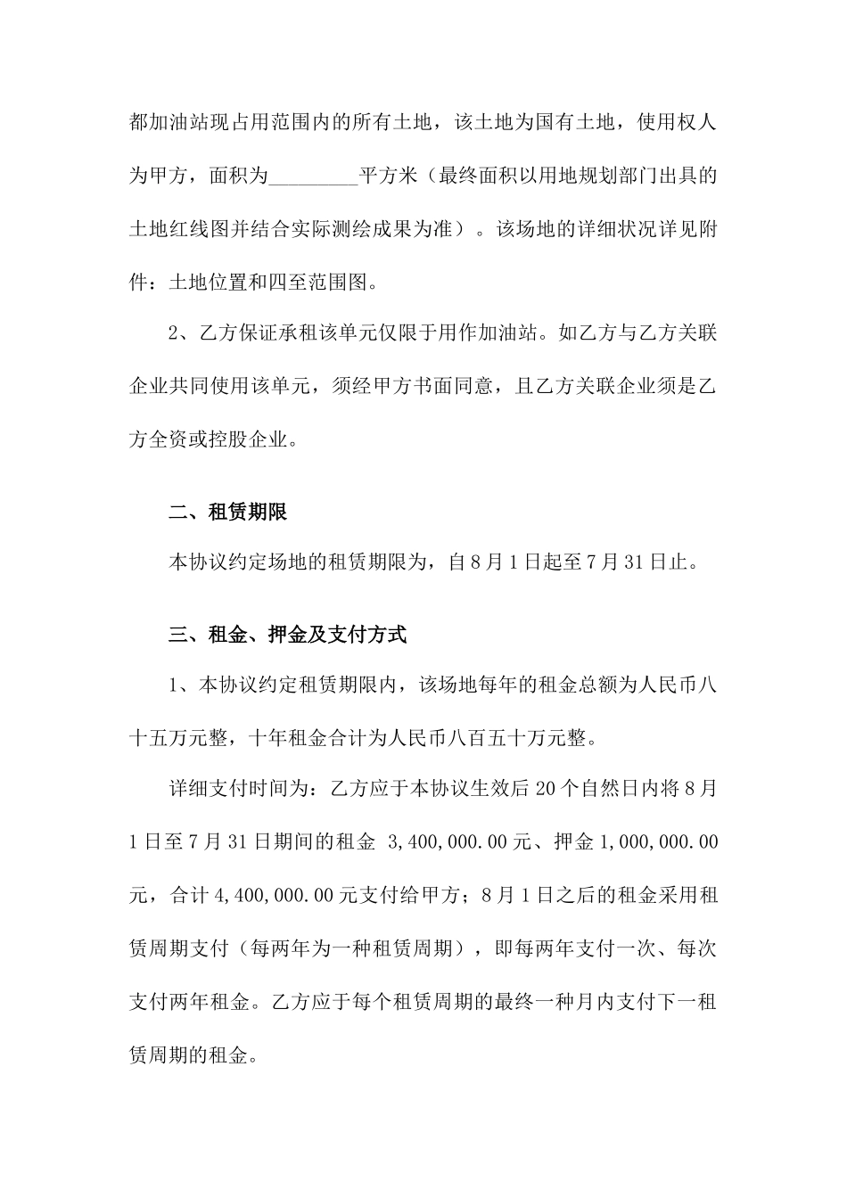 最新加油站租赁合同_第2页