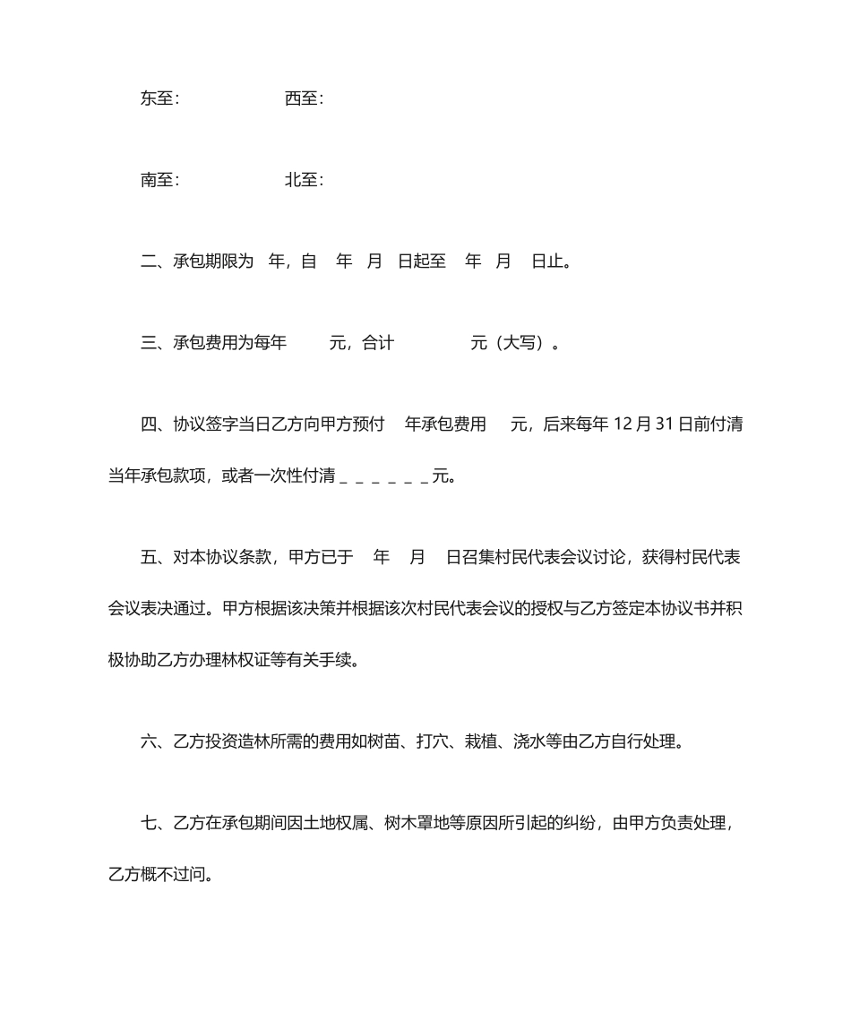 林地承包合同书_第2页