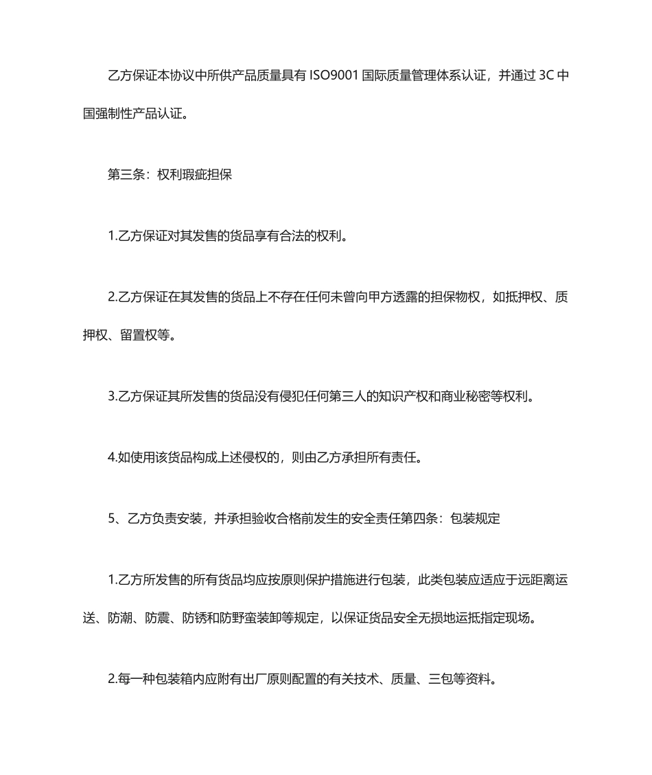 最新家电采购合同_第2页