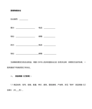 最新家具购销合同