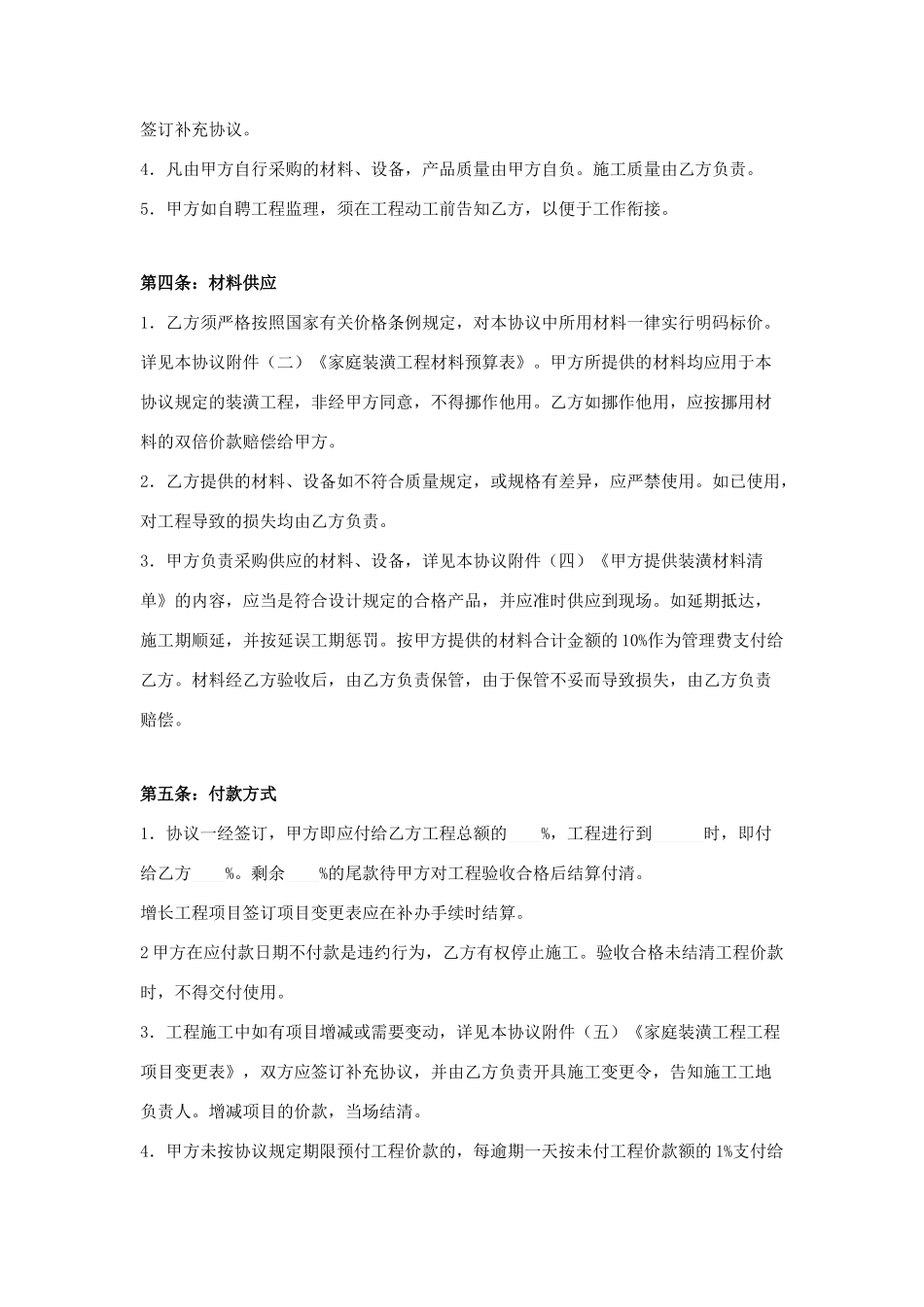 最新家庭装修合同_第2页