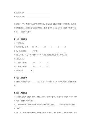 最新家庭装修合同