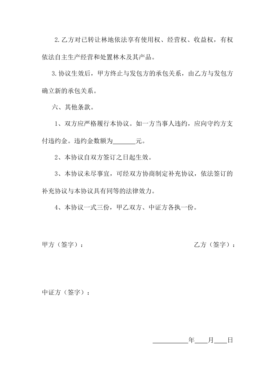 林地买卖合同_第2页