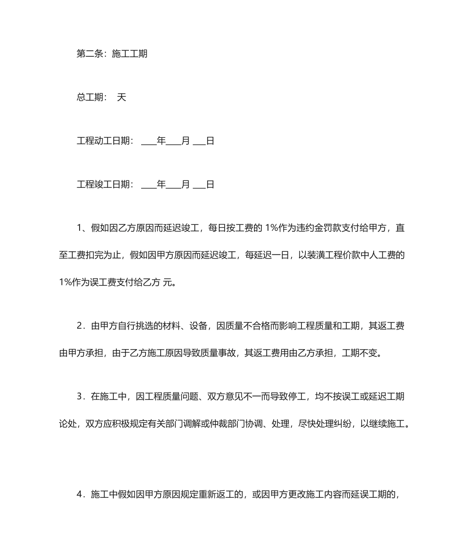最新家庭装修合同范本_第2页