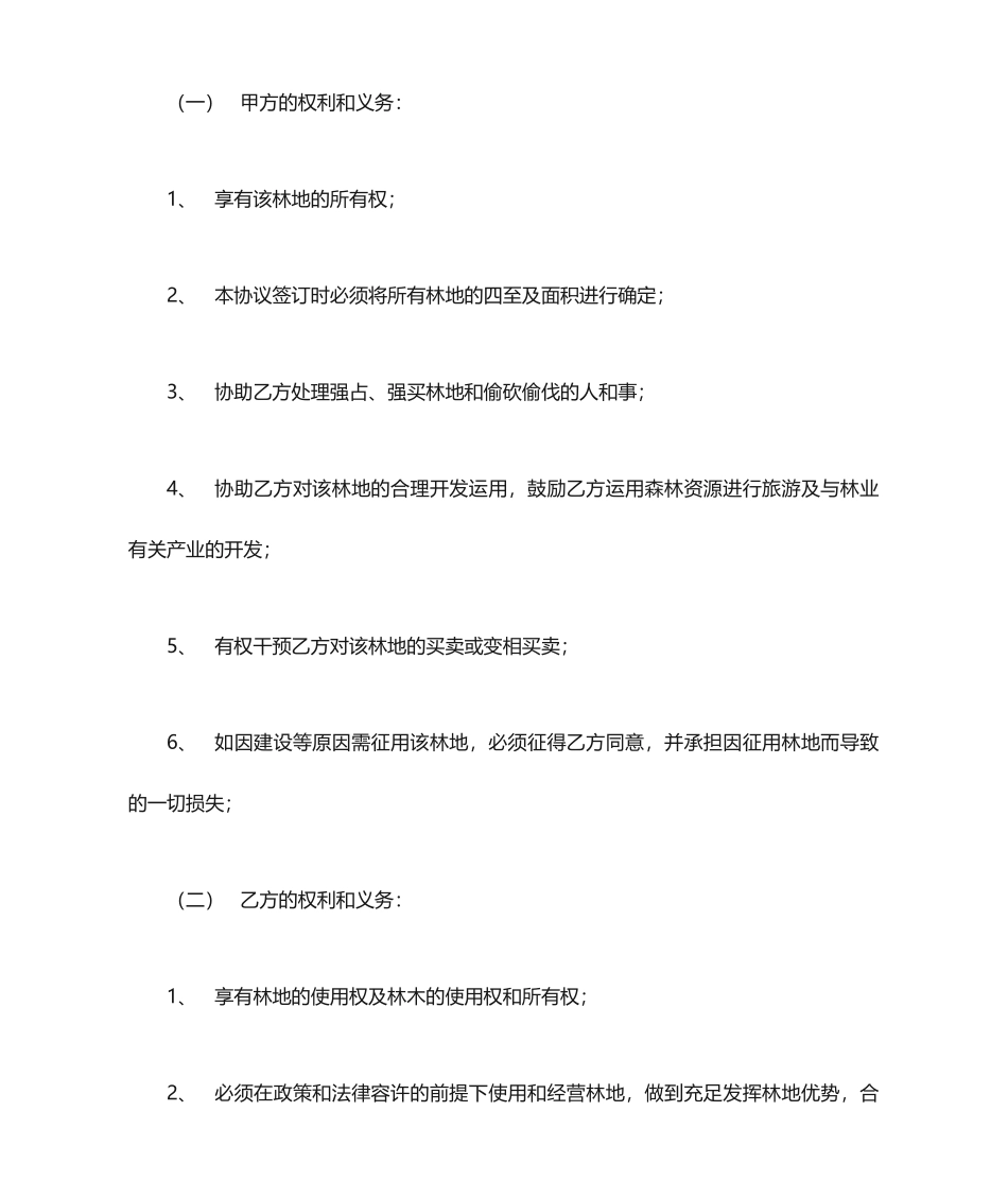林地租赁合同书_第2页
