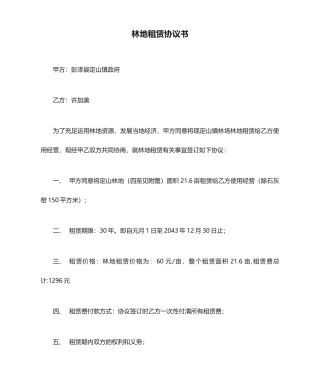 林地租赁合同书