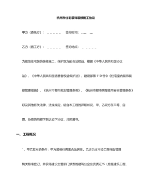 最新家装合同范本