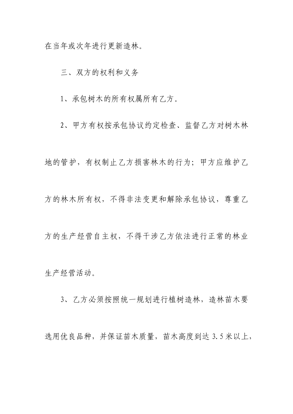 林木承包合同书_第2页