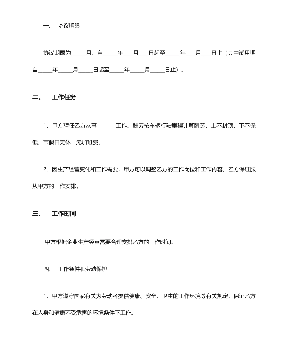 最新驾驶员劳动合同_第2页