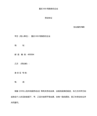 最新驾驶员劳动合同