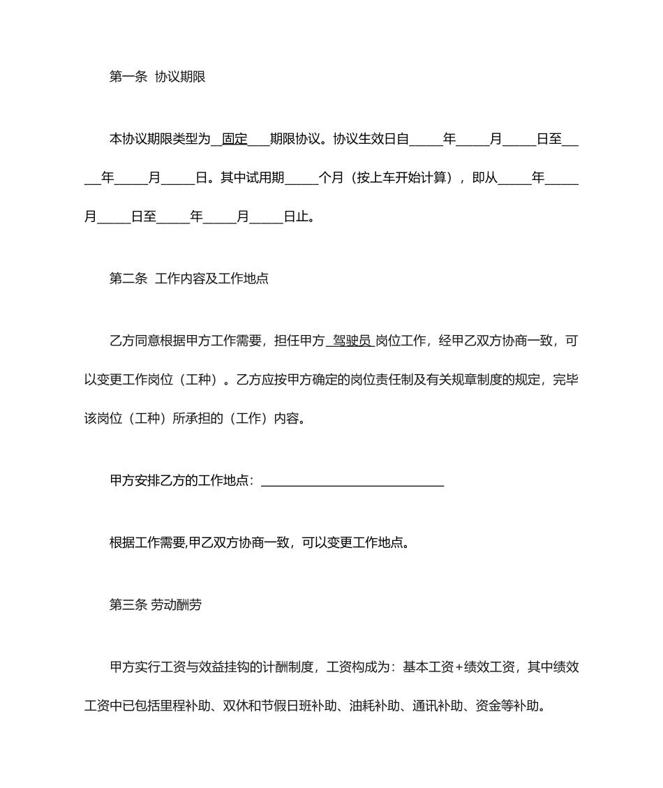 最新驾驶员聘用合同_第2页