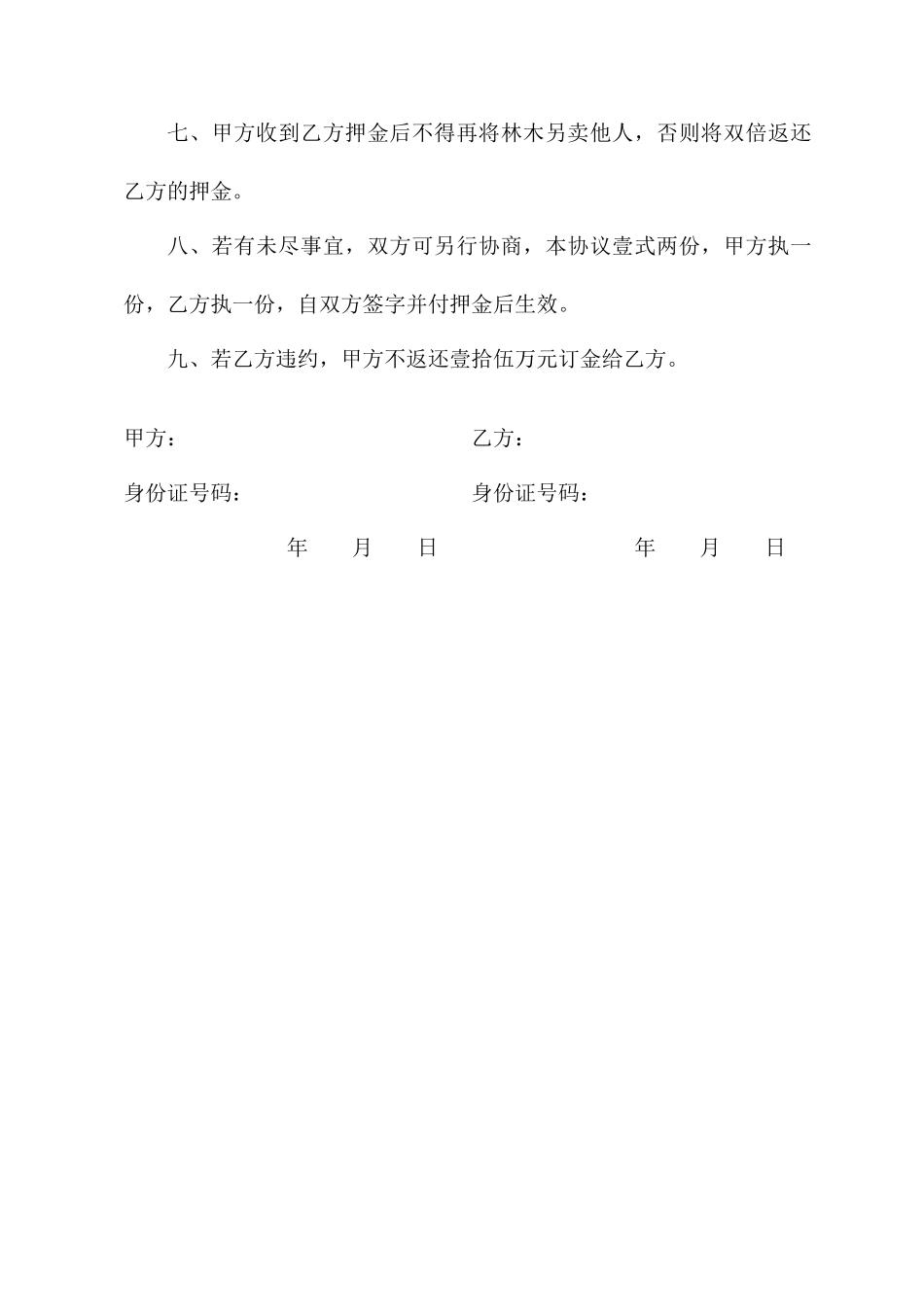 林木买卖合同_第2页
