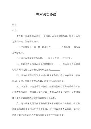 林木买卖合同