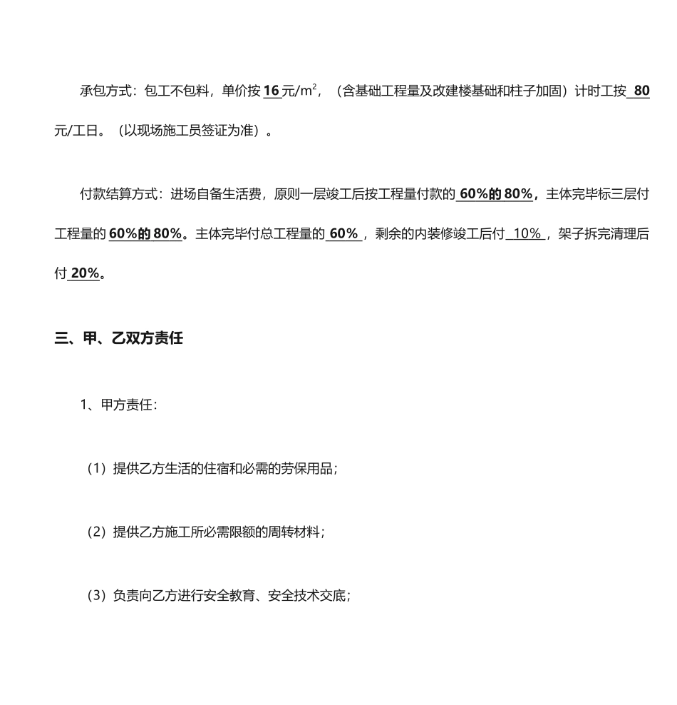 最新架子工承包合同_第2页