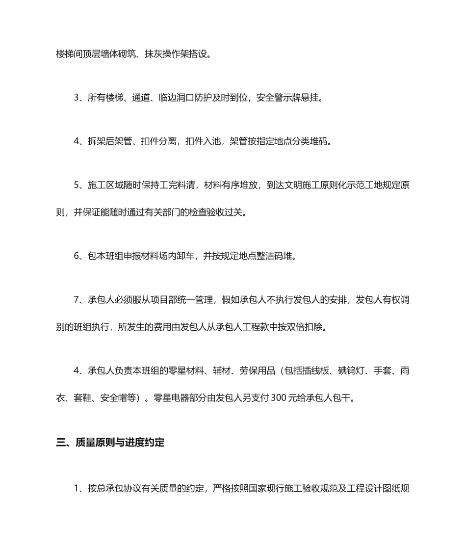 最新架子工劳务分包合同_第2页