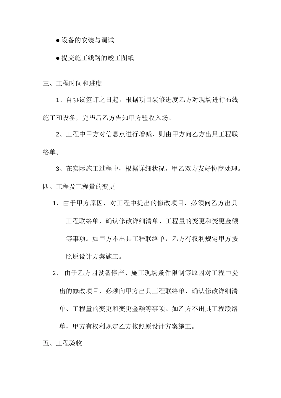 最新监控施工合同_第2页