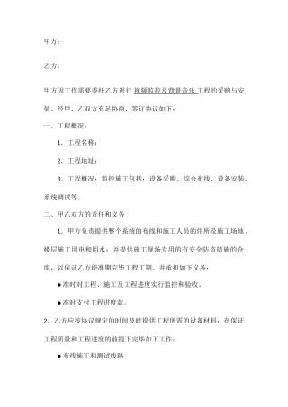 最新监控施工合同