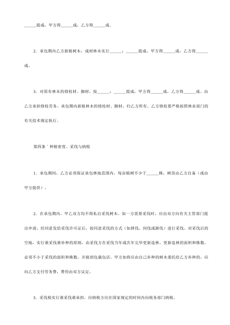 林业承包合同_第2页