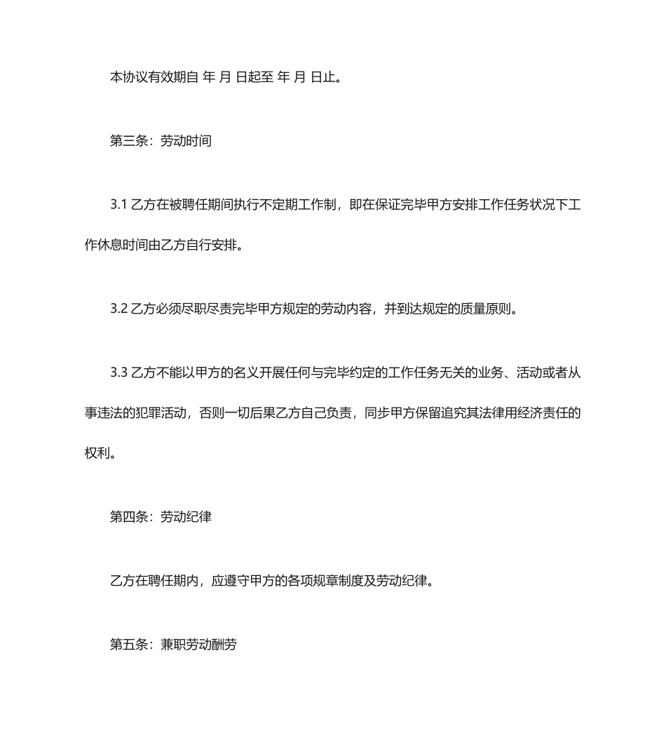 最新兼职劳动合同_第2页