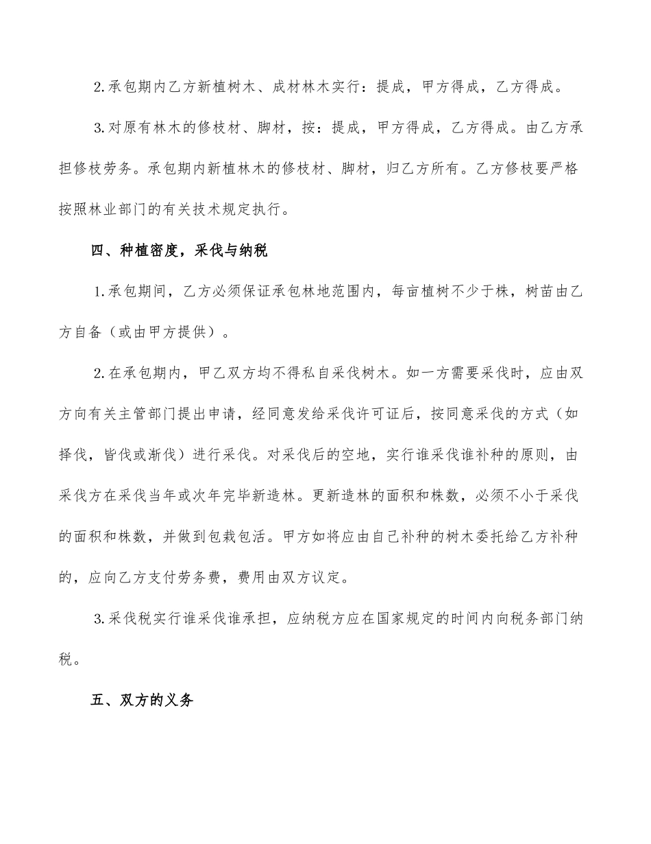 林业承包合同15篇_第2页