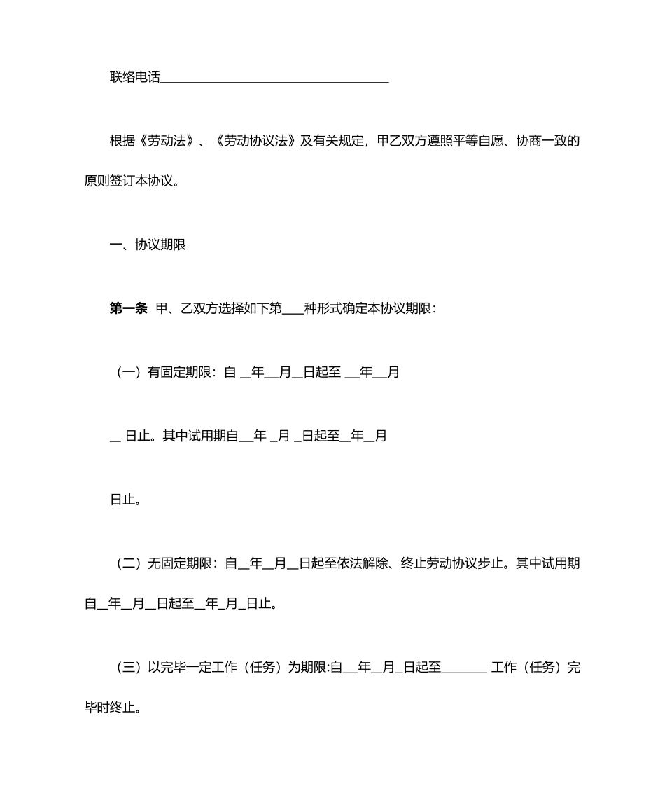最新简易劳动合同_第2页