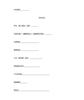 最新简易劳动合同