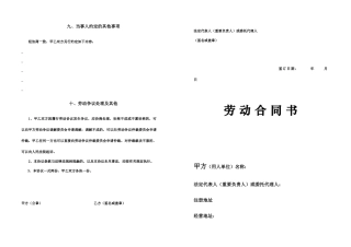 临海市劳动合同