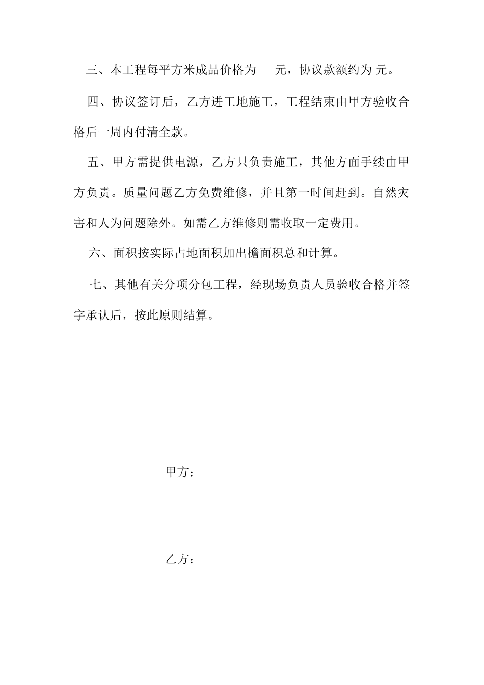 临建房施工合同_第2页