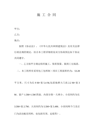 临建房施工合同