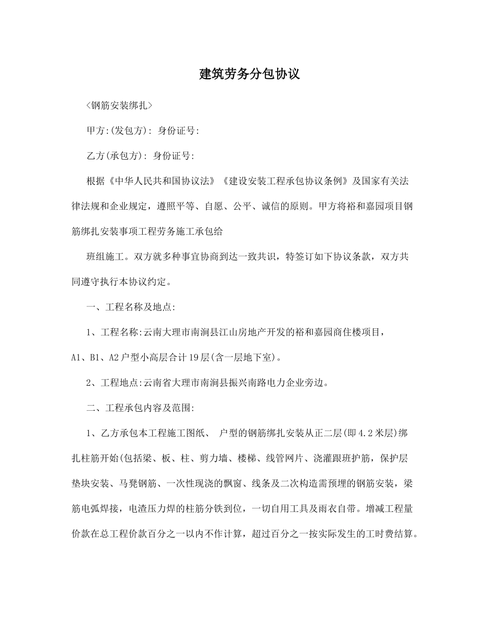 最新建筑劳务分包合同_第1页