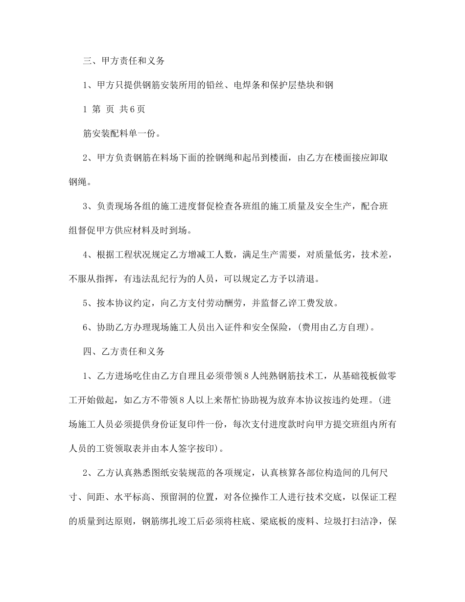 最新建筑劳务分包合同_第2页