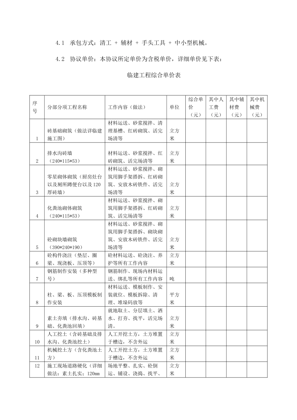 临建施工合同_第2页