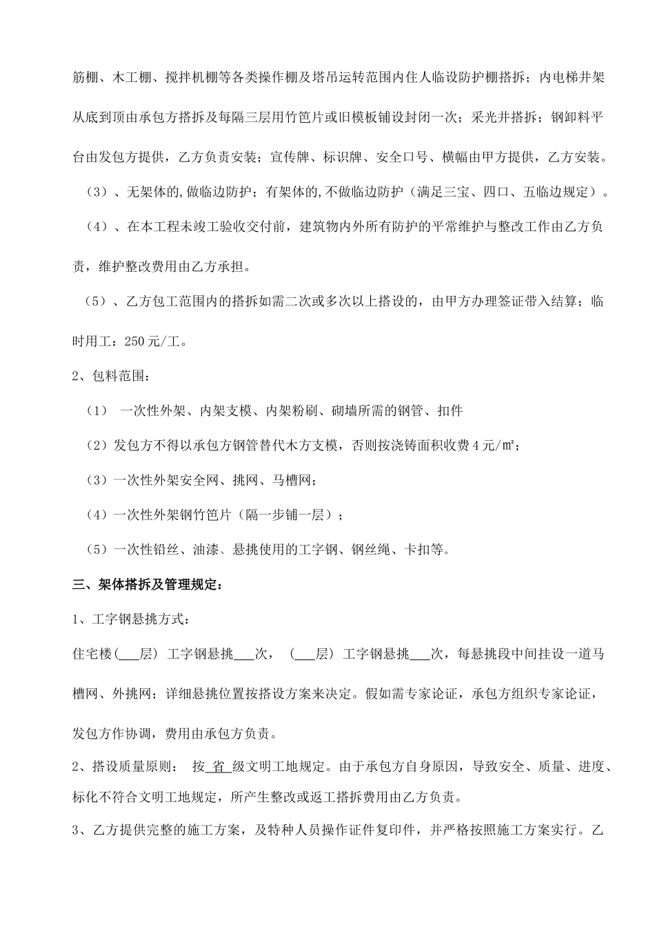 最新脚手架承包合同_第2页