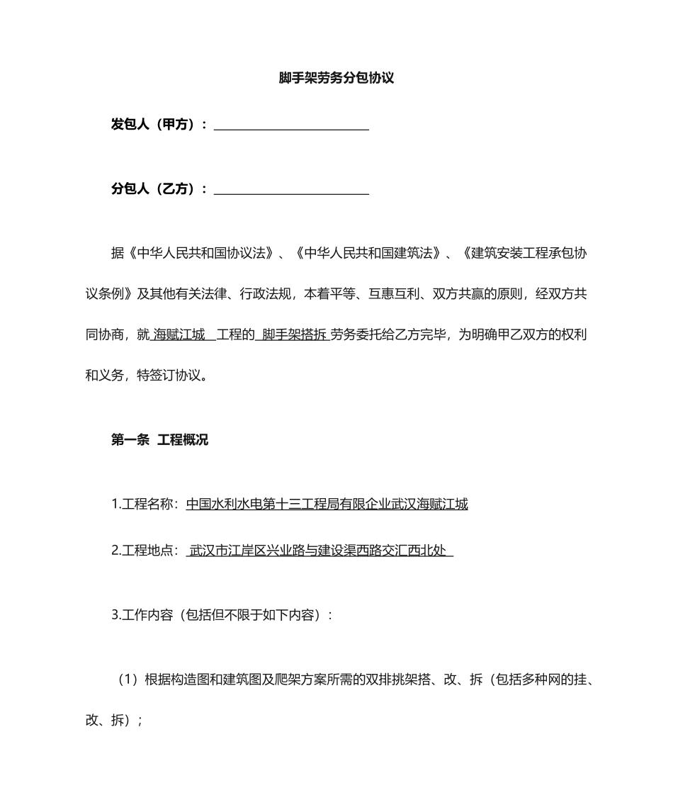 最新脚手架劳务分包合同_第2页