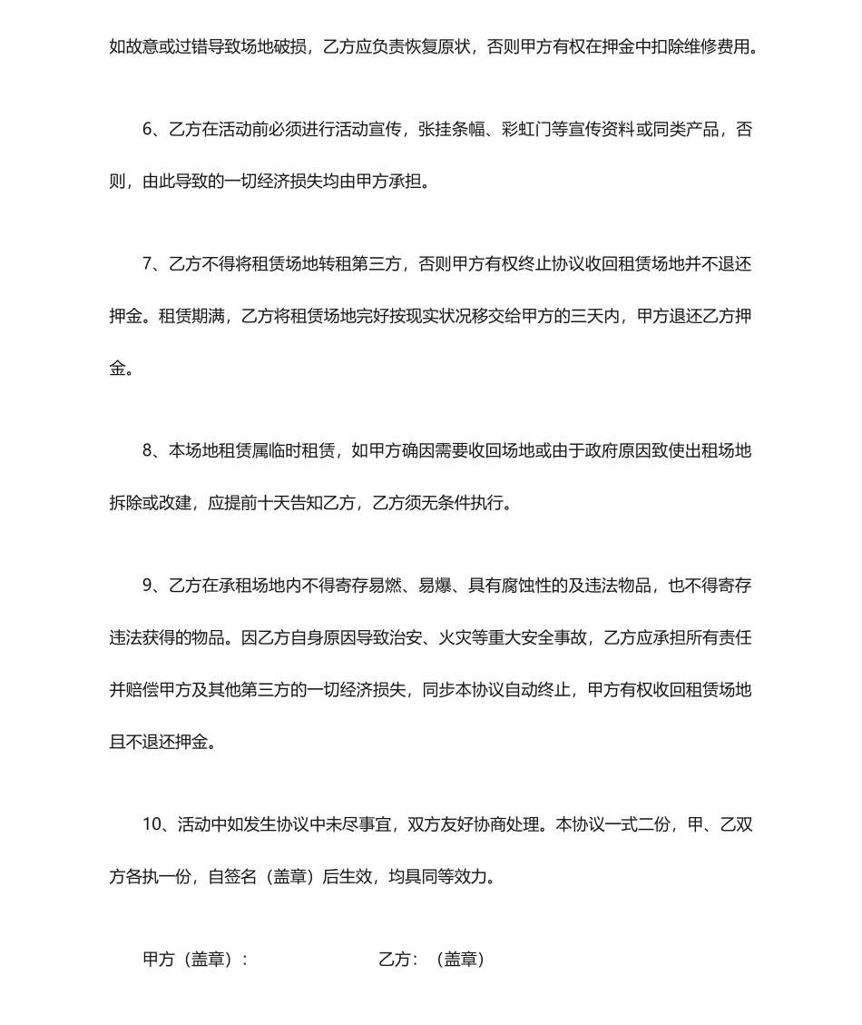 临时场地租赁合同范本盖章_第2页