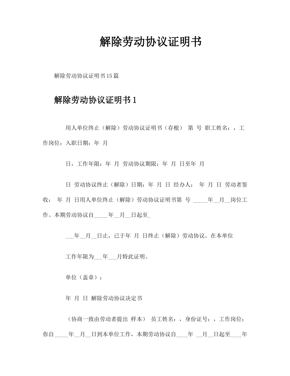 最新解除劳动合同证明书_第1页