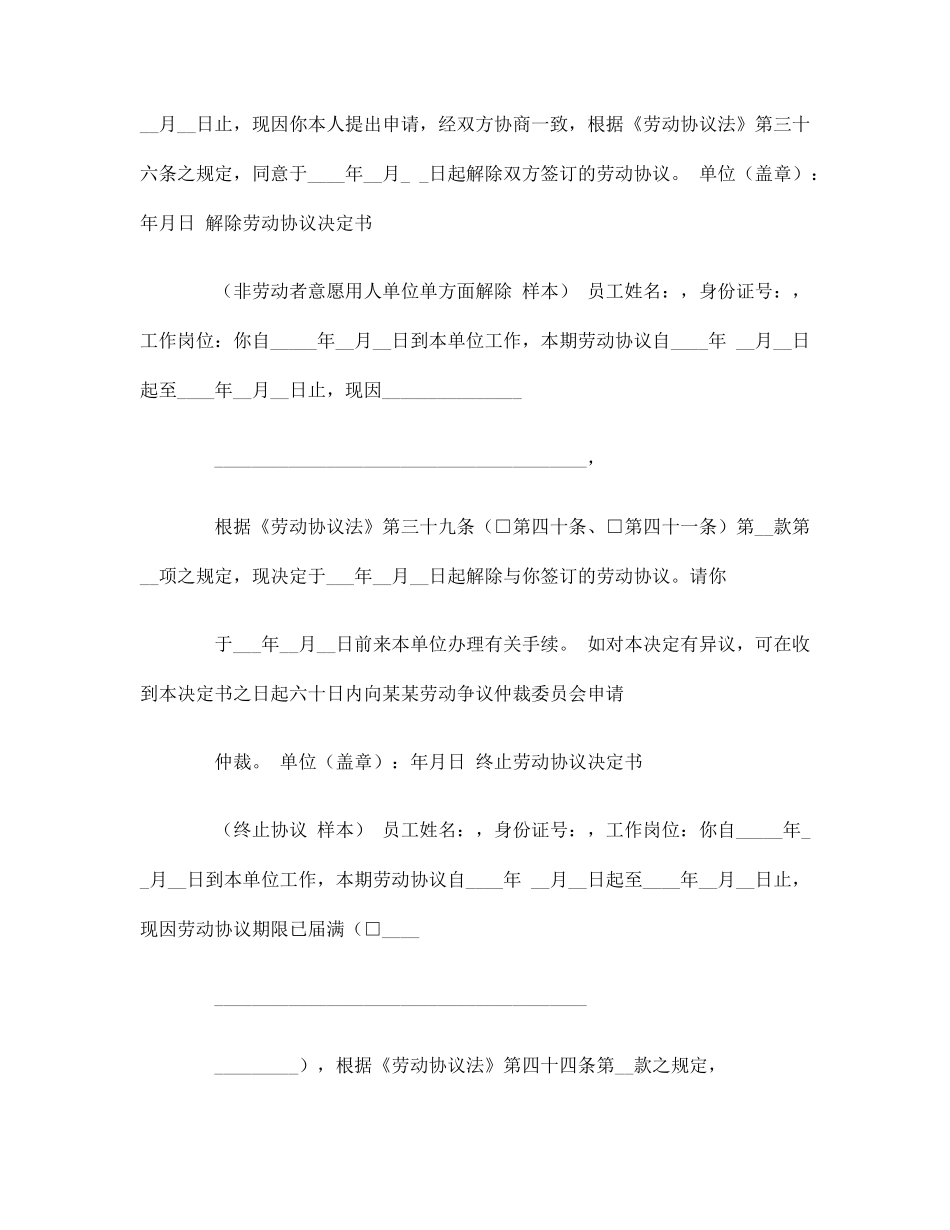 最新解除劳动合同证明书_第2页