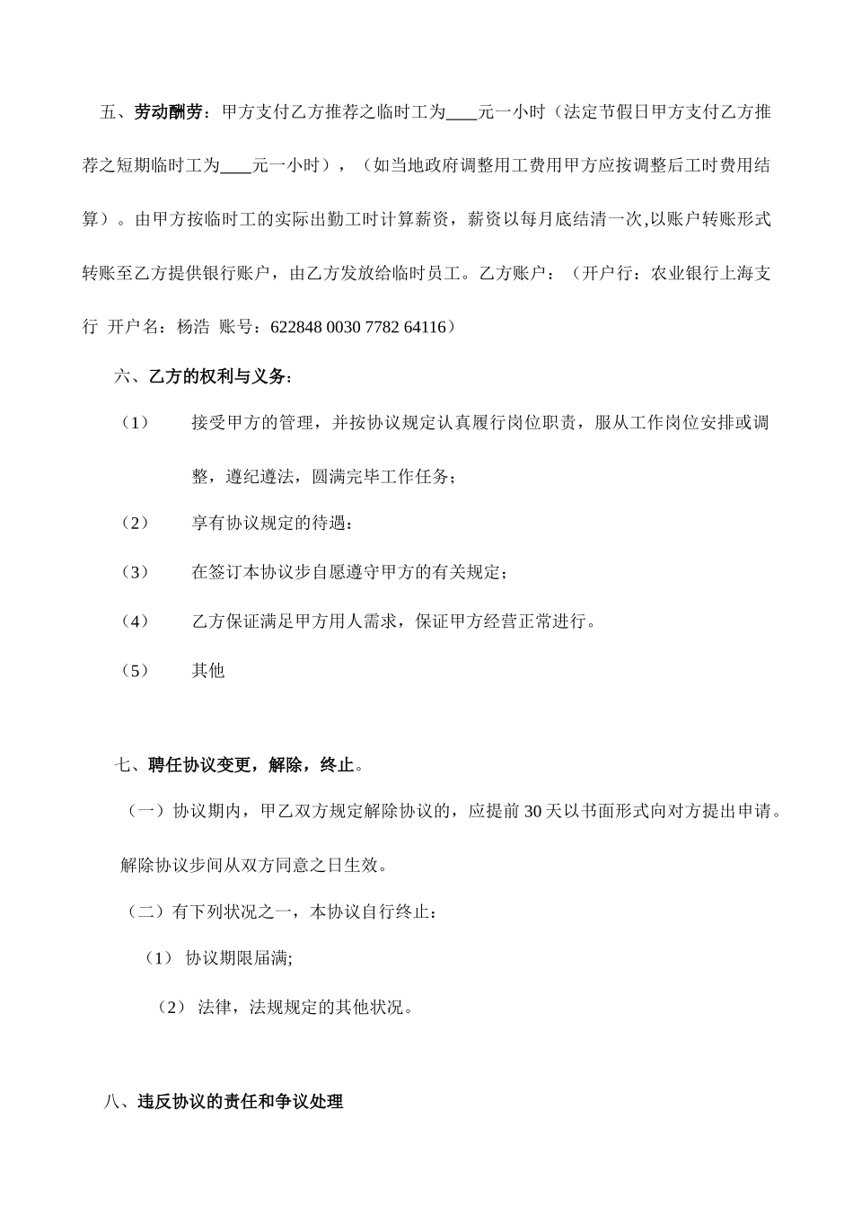 临时工承包合同_第2页